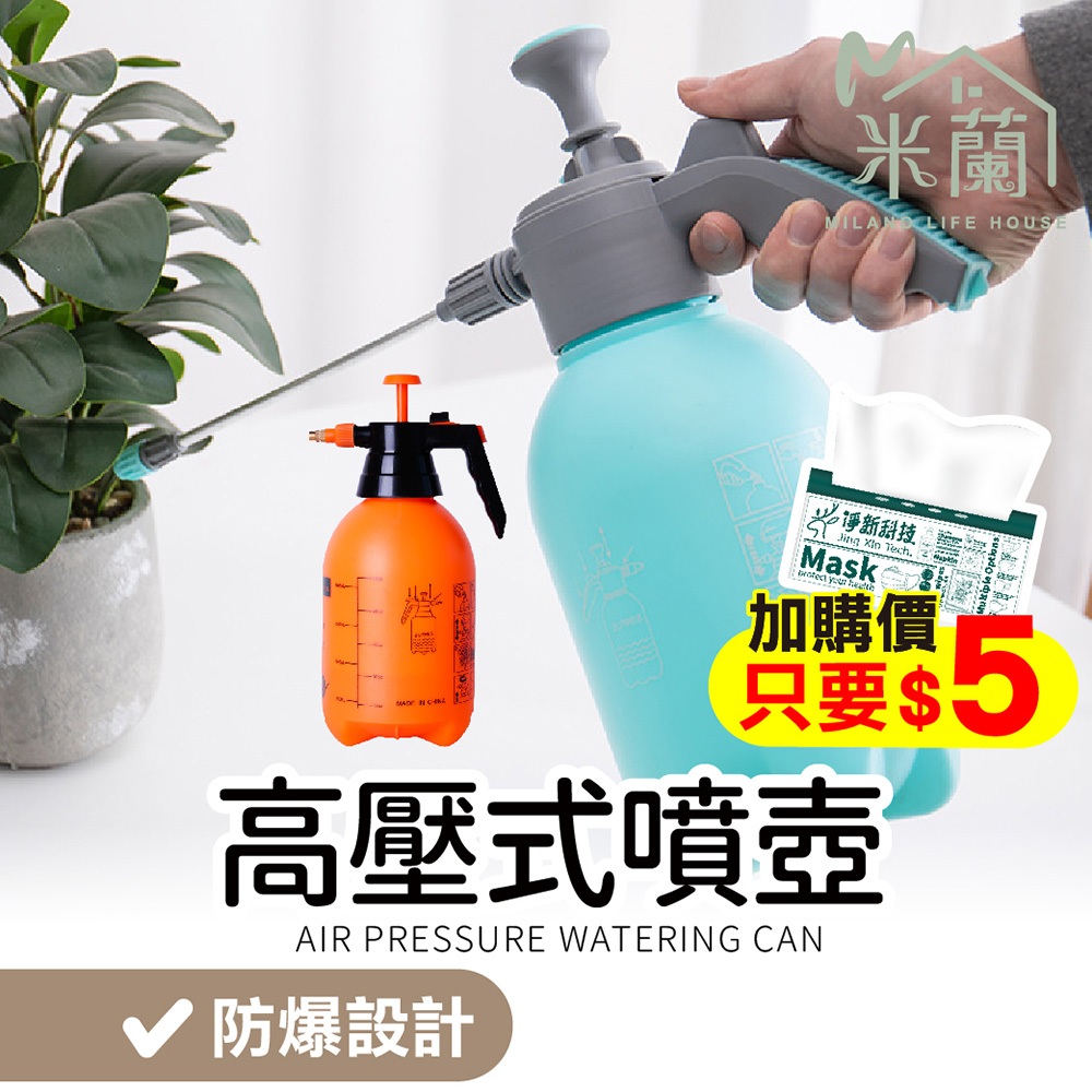 防爆設計【高壓式噴壺 2L】連續自動噴霧瓶 噴瓶 噴霧器 灑水壺 噴水壺 氣壓噴瓶 澆花瓶 氣壓噴瓶 園藝噴瓶