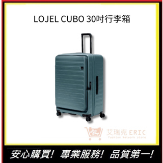 【LOJEL CUBO】 新版30吋行李箱 旅行箱 旅遊 C-F1627 上掀式擴充箱-岩石藍｜艾瑞克購物