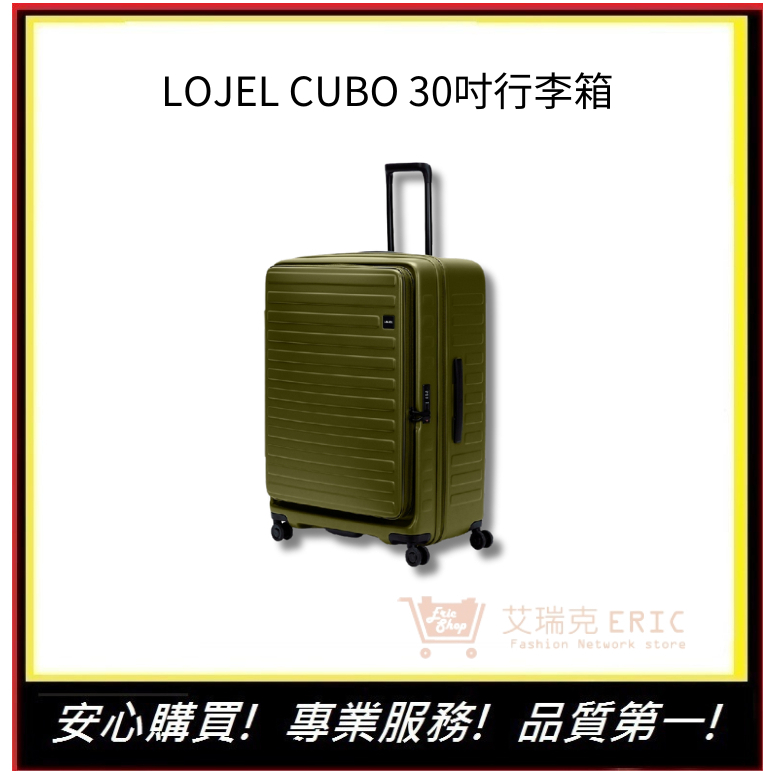 【LOJEL CUBO】  新版30吋行李箱  旅行箱 旅遊 C-F1627 上掀式擴充箱-仙人掌綠｜艾瑞克購物