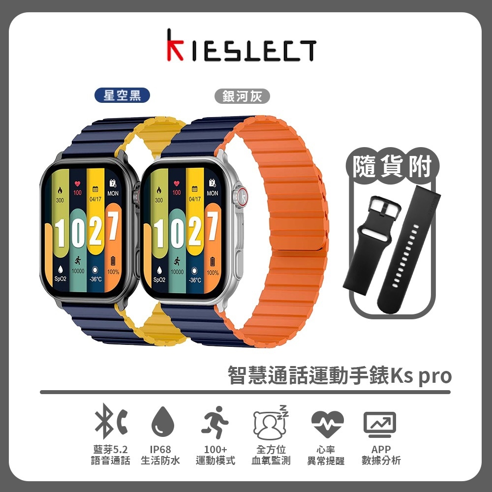 Kieslect 智慧通話運動手錶Ks pro 附黑色矽膠錶帶 智慧手錶 運動手錶