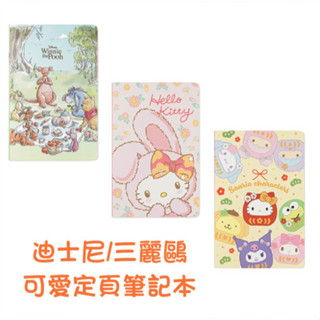 【小紅帽文具】🌈正版現貨🌈 迪士尼 三麗鷗 好可愛定頁筆記本 維尼 Kitty 凱蒂貓 達摩家族