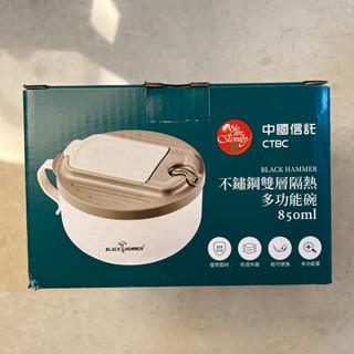 不鏽鋼 雙層隔熱 多功能碗 不鏽鋼碗 850ml 中信金 紀念品