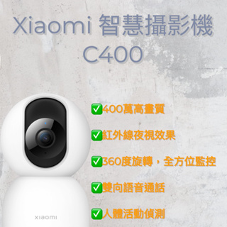 🔥Xiaomi 智慧攝影機 C400🔥 台灣公司貨 熱銷款 攝影機 監視器