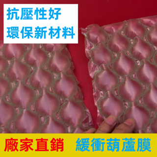 氣泡紙 葫蘆膜 36×24氣泡膜 氣泡墊  防撞氣泡 泡泡膜 氣泡紙 枕頭型 緩衝氣泡 包裝氣泡紙