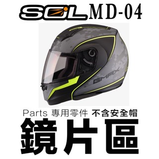 SOL 安全帽 MD-04 大鏡片 電鍍藍 電鍍紅 電鍍銀 抗UV MD04 可掀式 全罩式 可樂帽 原廠鏡片／23番