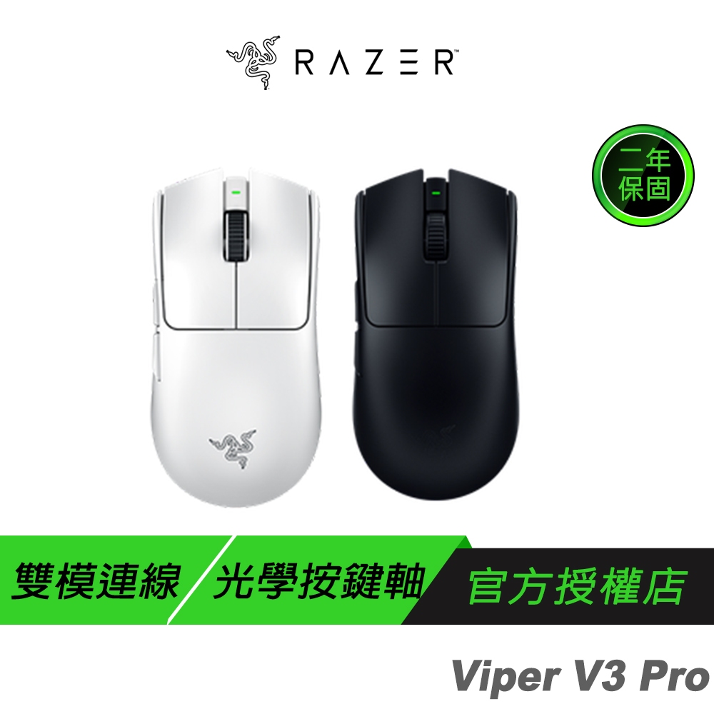 Razer 雷蛇 RAZER VIPER V3 PRO 無線電競滑鼠 輕量滑鼠 光微動 三代光學按鍵軸 遊戲滑鼠