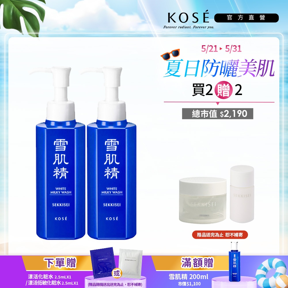 KOSE 高絲 雪肌精 靚白洗顏乳 140ml 二入組