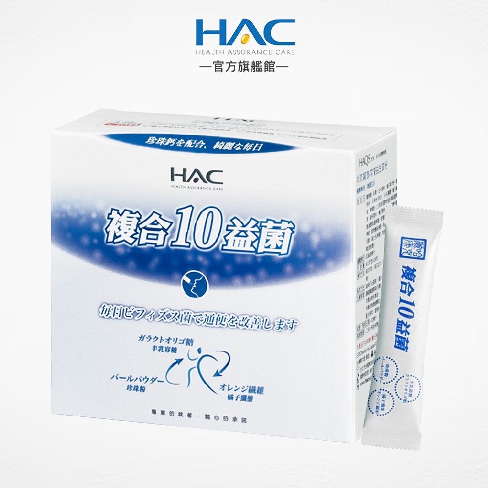 永信HAC 常寶益生菌粉30包/盒  額外增加珍珠美鈣粉-官方旗艦館