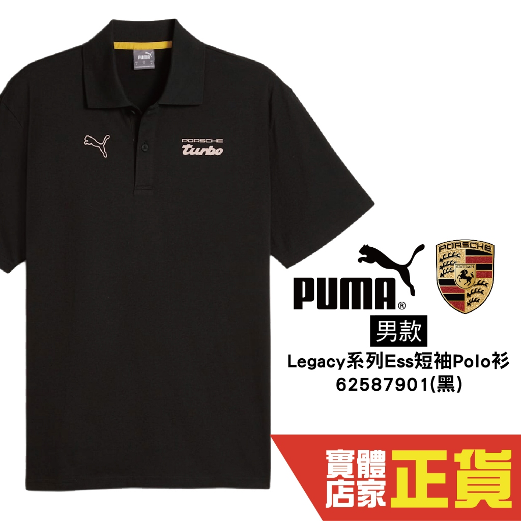 Puma 保時捷 男 短袖 POLO衫 上衣 運動 高爾夫 排汗 棉質 透氣 polo衫 62587901 歐規