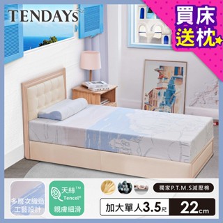 TENDAYS 希臘風情紓壓厚床3.5尺加大單人(22cm厚 可兩面睡 記憶床墊)買床送枕