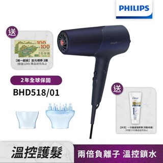 Philips飛利浦 沙龍級護髮負離子吹風機 (霧藍黑) BHD518 【送多芬護髮精華+7-11禮券200元】