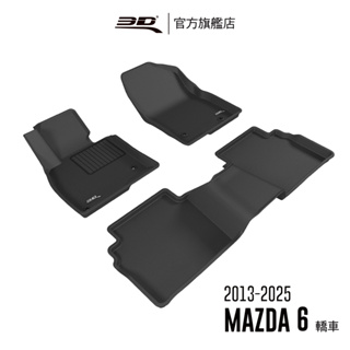 【3D Mats】卡固立體汽車踏墊適用於MAZDA Mazda 6 2013~2025 (轎車/後座無安全帶護蓋)