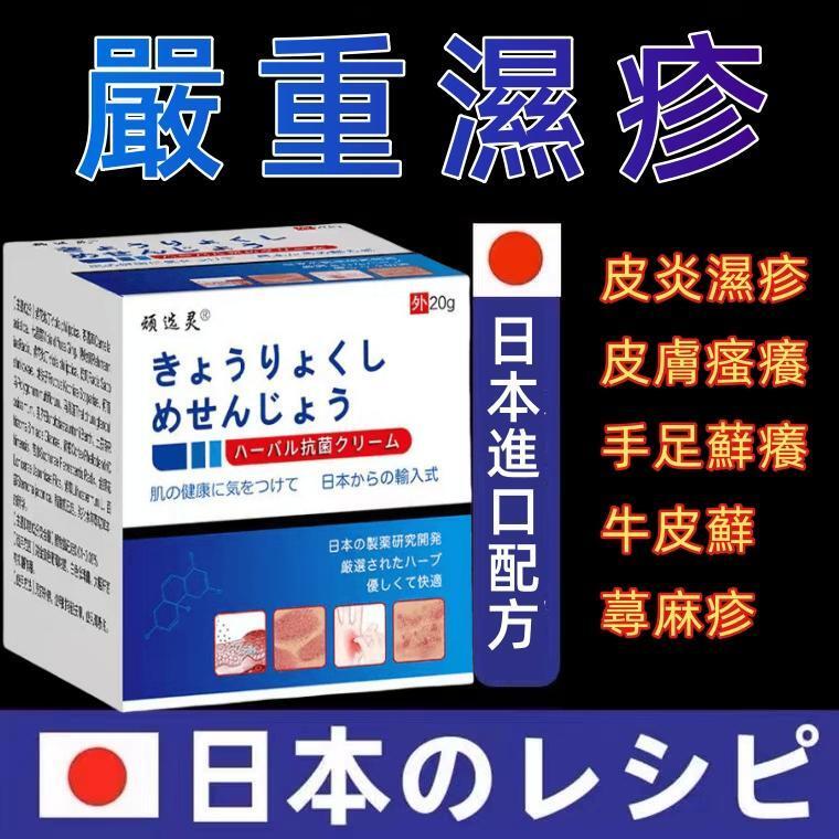 熱銷日本老品牌🔥買一送一🔥日本正版 汗皰疹 皮炎 濕/疹   日本配方 止癢