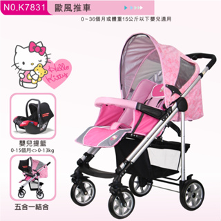 Hello Kitty-嬰兒手推車-送五合一嬰兒提籃