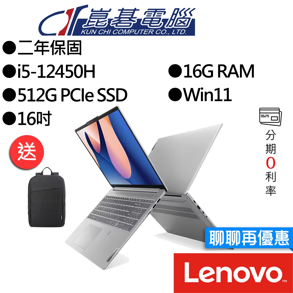 Lenovo聯想 IdeaPad Slim 5i 83BG003NTW 16吋 效能筆電
