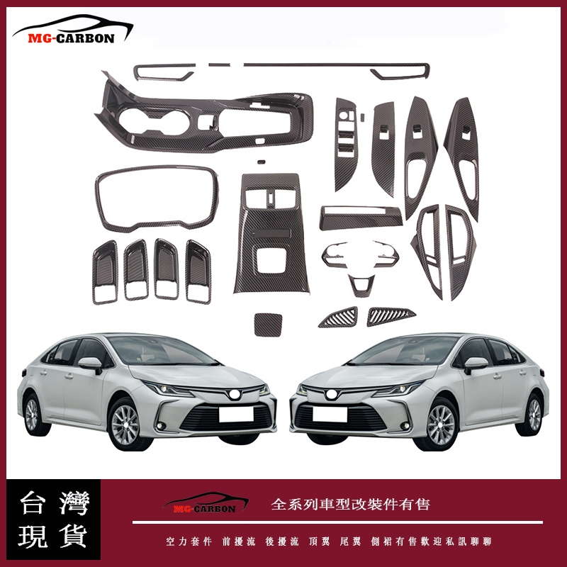 適用19-23款Toyota Altis 12代內飾內裝改裝車內裝飾汽車中控飾板