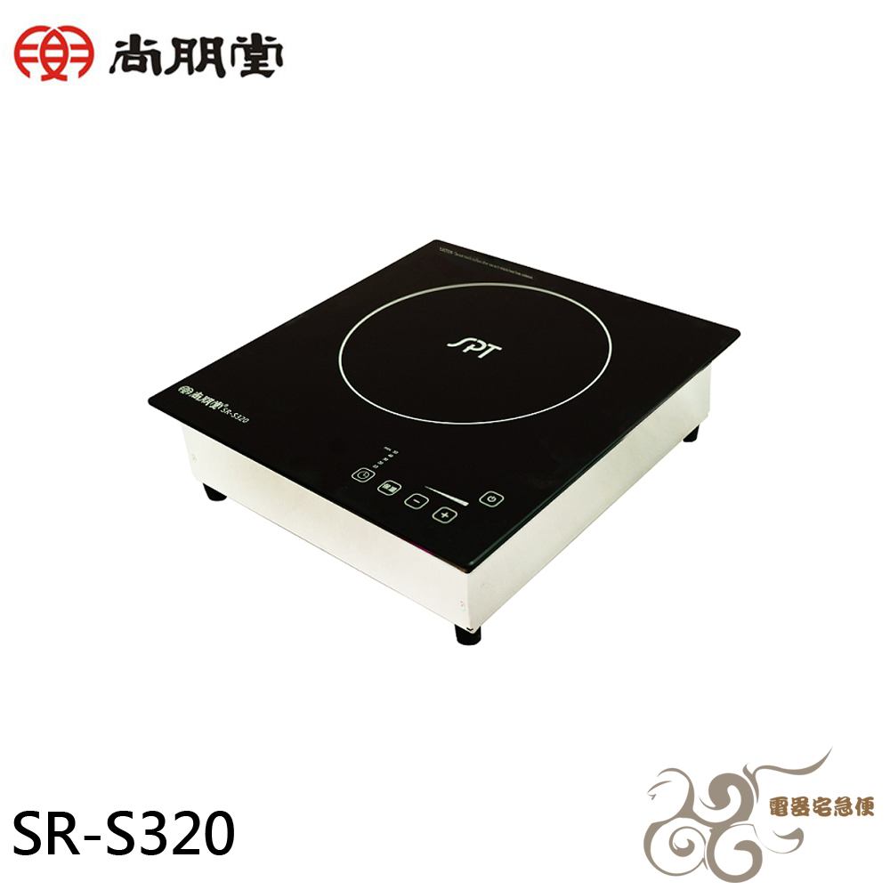 💰10倍蝦幣回饋💰SPT 尚朋堂 商業用 220V 大功率電磁爐 SR-S320