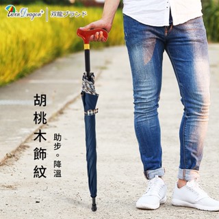 【希拉Hera】雙龍牌素色格紋邊休閒助步柺杖手把自動直傘/英爵黑膠降溫休閒傘/抗UV防風雨傘陽傘 臺灣現貨A6368K