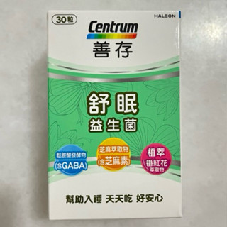 附發票 臺灣製 善存 舒眠 益生菌 30粒 膠囊