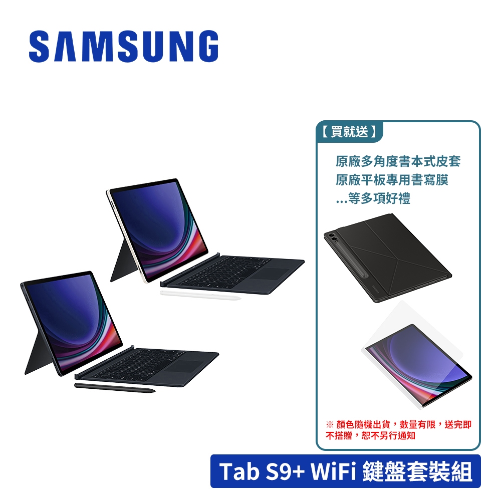 SAMSUNG Galaxy Tab S9+ X810 12G/256GB Wifi 12.4吋平板電腦 鍵盤套裝組