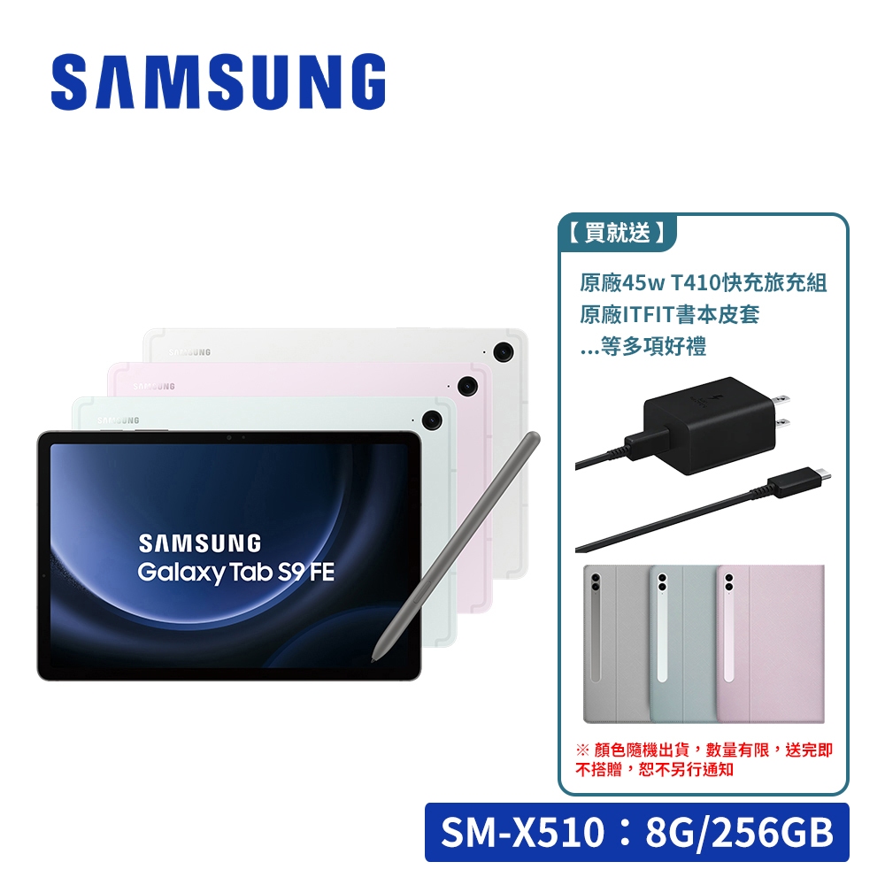 SAMSUNG Galaxy Tab S9 FE X510 256GB Wifi 10.9吋平板電腦【送好禮】