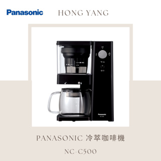 [弘暘電氣行]PANASONIC/冷萃咖啡機/NC-C500