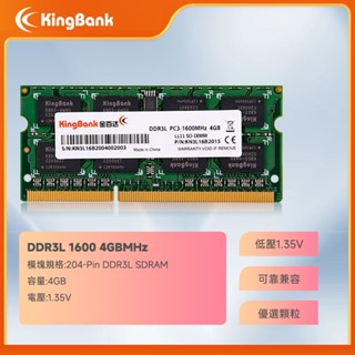 【隔日到貨終身保固】KingBank金百達 全新 DDR3 4G 1600 記憶體 筆電記憶體 / 筆記型 DDR3L