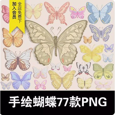 【PNG 免摳透明素材】 手繪蝴蝶圖片復古ins水彩插畫裝飾元素電子手帳免摳圖png免扣素材