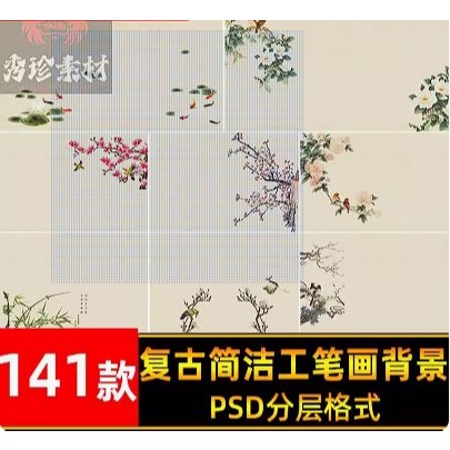 【PS PSD 模板】中國古風古裝工筆劃背景PS素材 婚紗兒童影樓後期修圖合成PSD素材