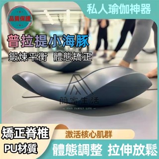 普拉提小海豚 OOV脊椎糾正矯正器 脊柱糾正矯正器 普拉提 小海豚 瑜伽肩頸背脊椎脊柱糾正矯正器 背部 健身器材