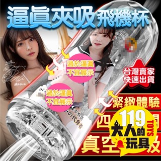 透明自尉套 自慰器男用 飛機杯 情趣用品男用 口交杯 陰莖鍛鍊器 新有菜 自慰杯 龜頭訓練器 自慰套 橋本有菜 飛機杯