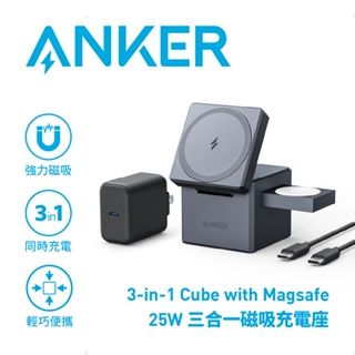 Anker 3-in-1 MagSafe 25W 磁吸充電座 Y1811 (支援Apple 磁吸三合一)