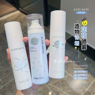 台灣現貨 正品授權KATO定妝噴霧持妝控油新款散粉乾混油皮膚保濕