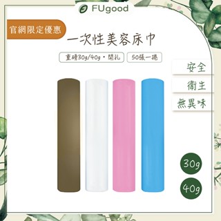 【每月賣場限定活動】拋棄式美容床巾【加厚30G開洞】一次性床單、美容床巾、美容床套、不織布床巾、拋棄式床單、拋棄式床巾
