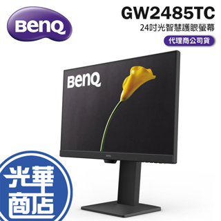 【免運直送】BENQ GW2485TC 24吋 IPS 旋轉 抗藍光 喇叭 Type-c 光華商場 護眼螢幕 顯示器