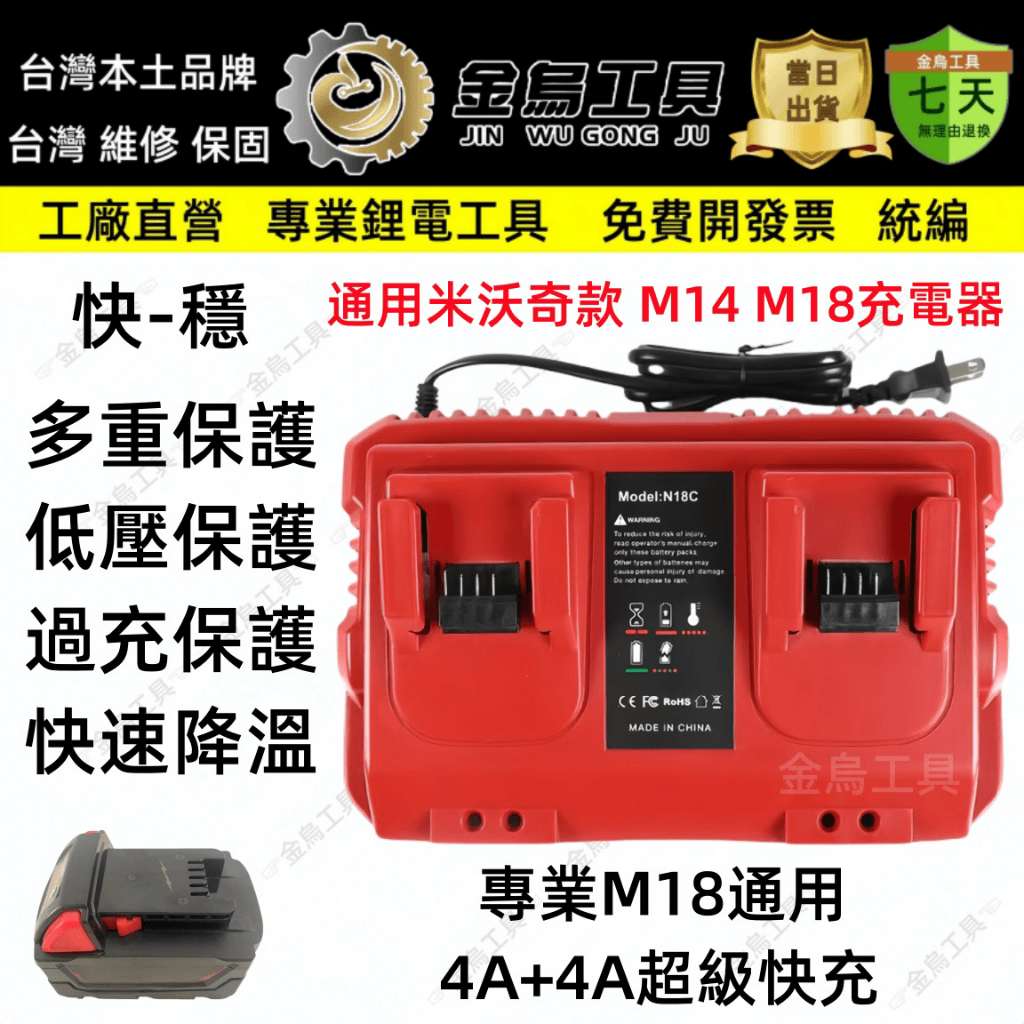 台灣出貨 免運 8A雙槽快充 替代米沃奇M18DFC 充電器14.4V-18V 鋰電池 帶散熱風扇 18650充電器