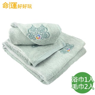 【命運好好玩】李玉珮-福祿平安艾草毛巾+浴巾組