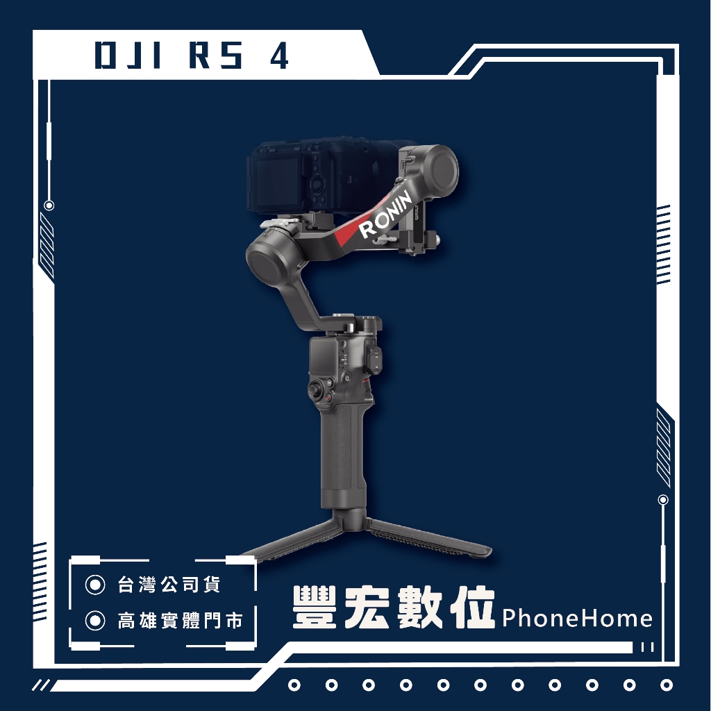 DJI RS 4 手持雲台 三軸穩定器 單眼/微單眼  高雄 光華 博愛 楠梓