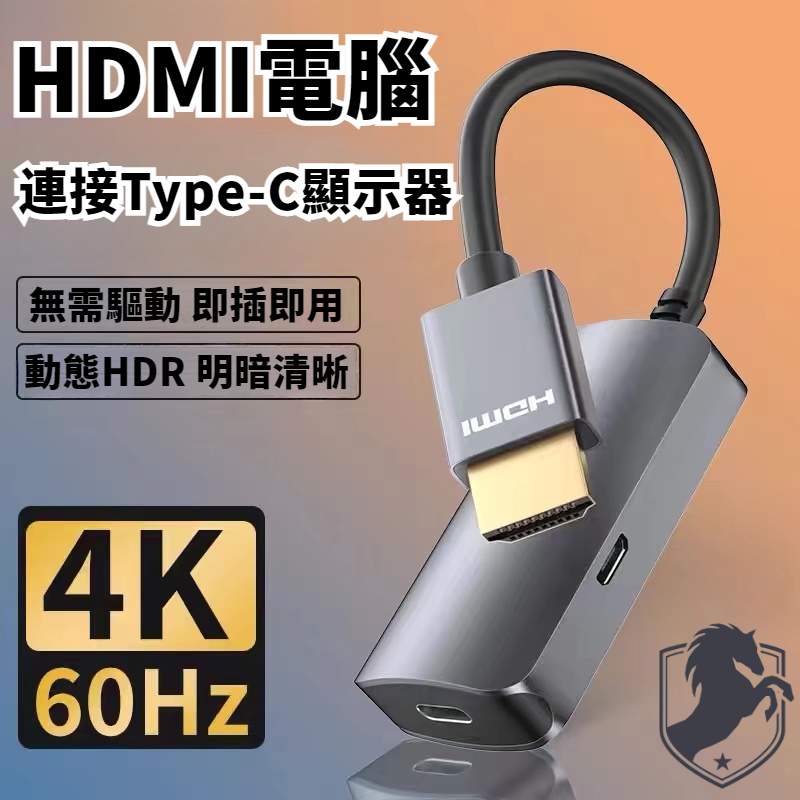 新品 HDMI 2.0 轉 USB-C(DP) 高清電纜轉接線 Lontium LT6711A 晶片 4K60Hz