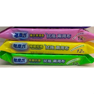 【現貨】無塵氏 拭拖兩用布 拖地布 【檸檬 柑橘】【茶樹抗菌】【薰衣草清香】 12枚/包 #拖地板溼紙巾 #濕抹布