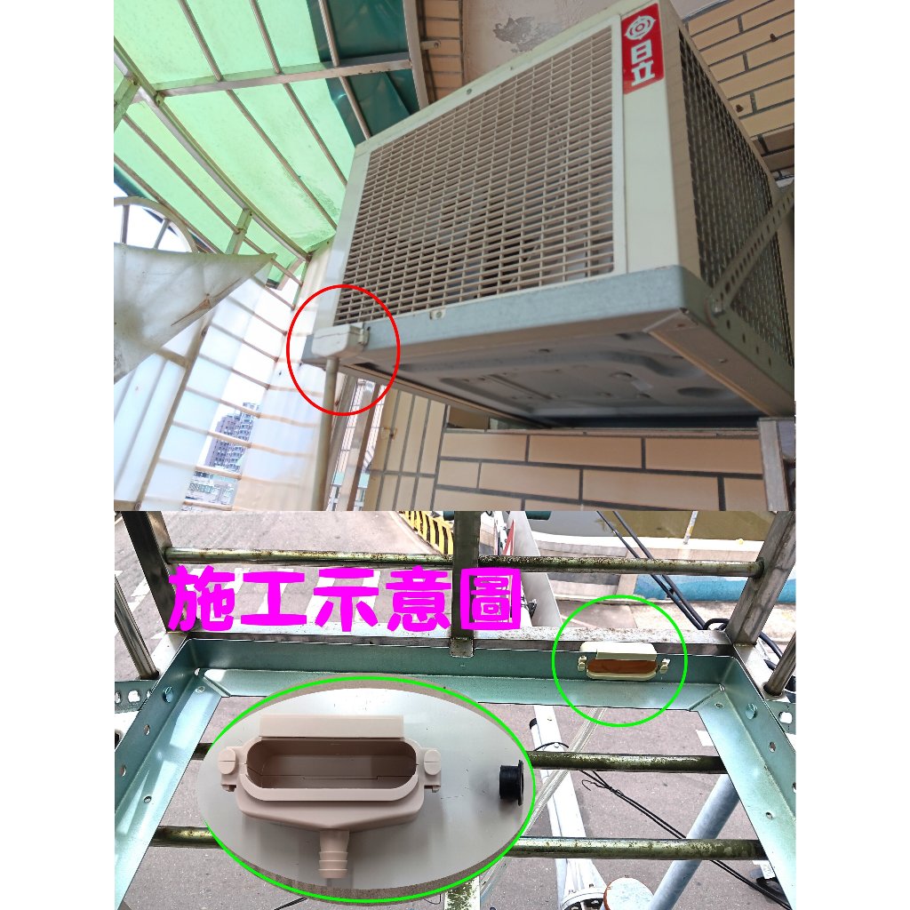 日立冷氣 集水盒~ 窗型冷氣排水漏斗日立窗型冷氣 集水盒  止水橡膠 日立冷氣機 日立 排水槽組合 止水橡膠