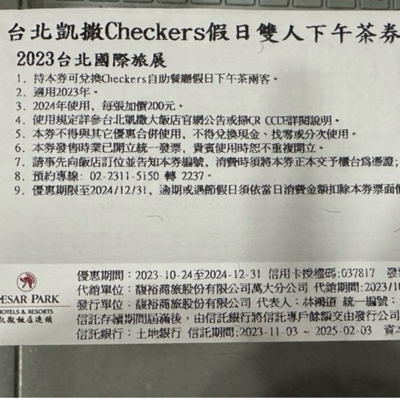 台北凱撒飯店Checkers假日雙人下午茶餐卷