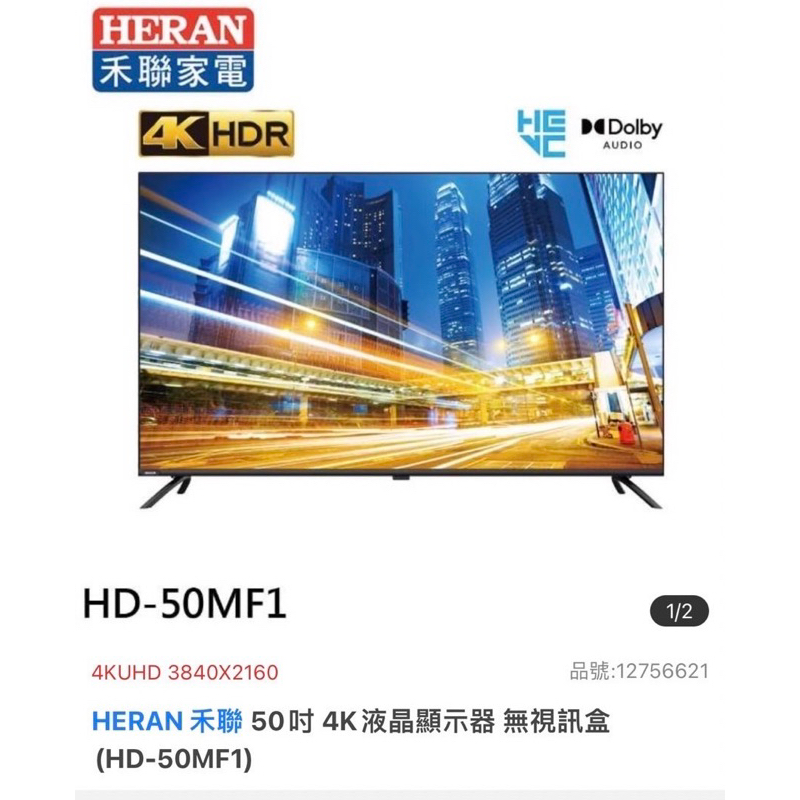 限自取🔥HERAN 禾聯 50吋 4K液晶顯示器 螢幕 無視訊盒 HD-50MF1