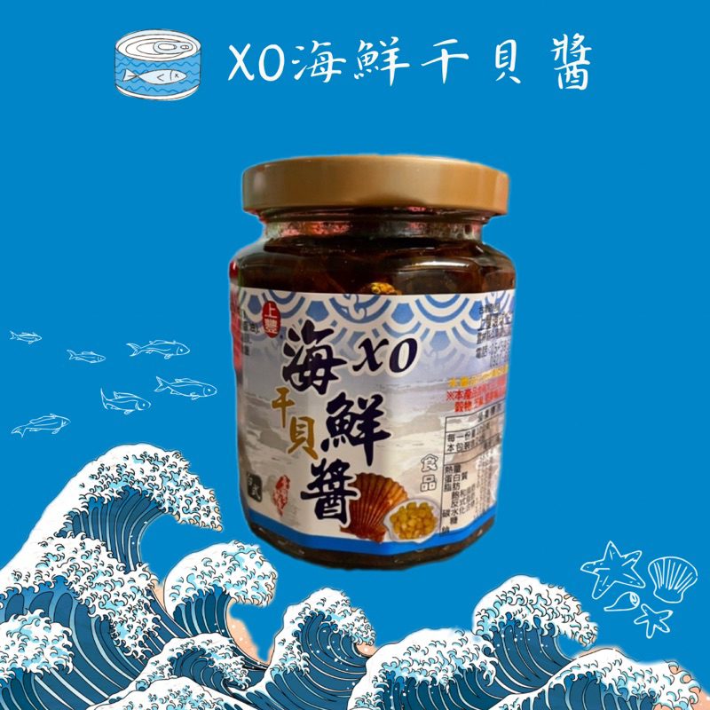 🗣️| 上豐XO海鮮干貝醬 |🤩1️⃣2️⃣瓶1️⃣0️⃣0️⃣0️⃣元🉑享免運✨新鮮效期📆