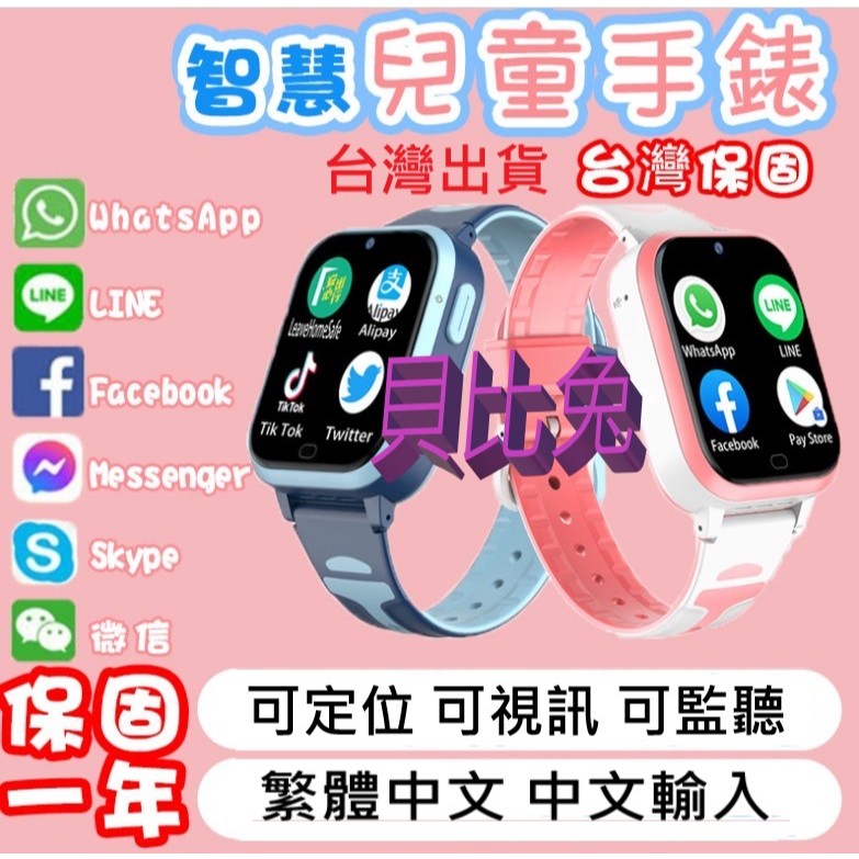 『台灣保固 台灣發貨』貝比兔kids A67S兒童手錶小米手錶智能手錶智慧型手錶米兔手錶兒童智慧手錶電話手錶兒童手錶定位