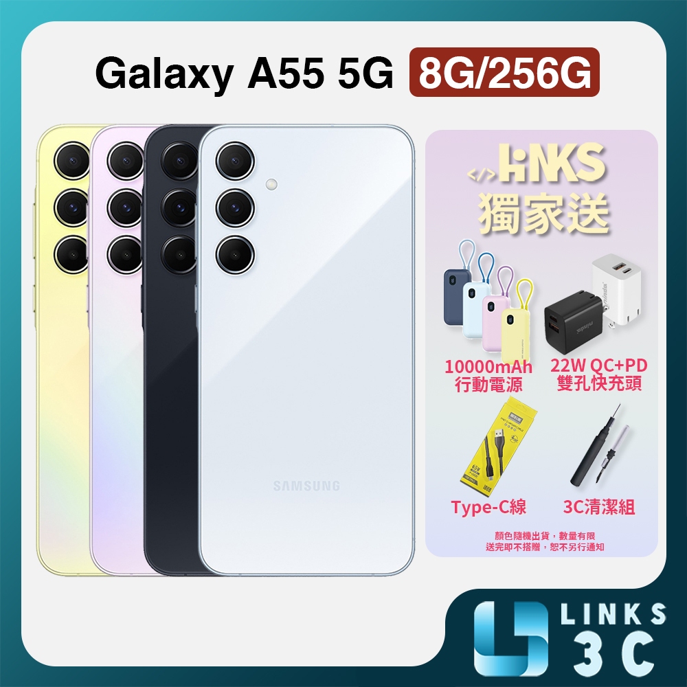 【SAMSUNG】Galaxy A55 5G A5560 (8G/256G) 原廠公司貨 6.6吋