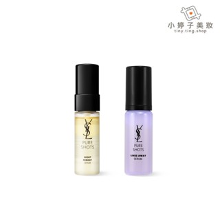 YSL 極效活萃系列精華 澎潤/緊緻/嫩白/夜光仙人掌 7ml 小婷子美妝