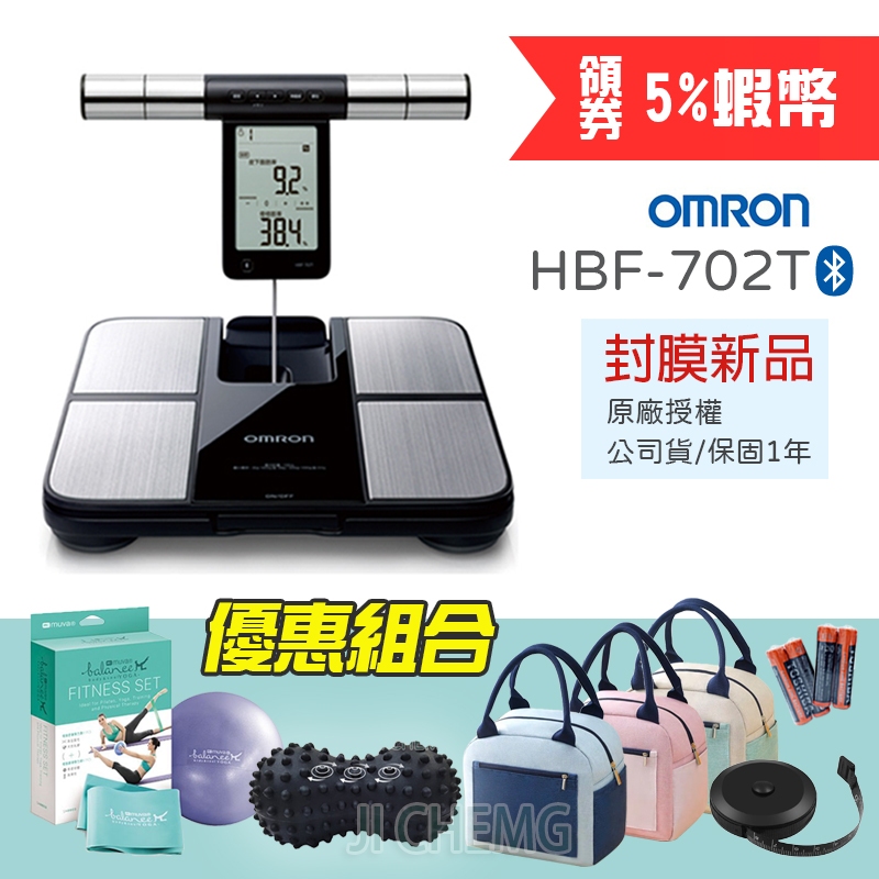 【可議價】 歐姆龍 OMRON HBF-702T 藍牙 公司貨 體重計 HBF702T 體脂計