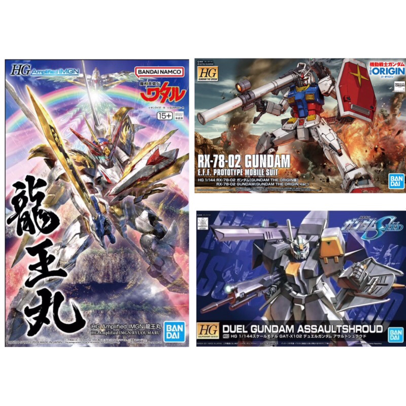 鋼彈 HG 1/144 RX-78-02 5058929/龍王丸(增幅版)5066383/R02決鬥鋼彈5060359
