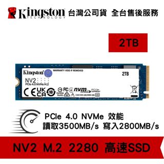 Kingston 金士頓 NV2 2TB NVMe PCIe 4.0 SSD 固態硬碟 M.2 2280